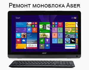 ремонт моноблока Acer Aspire ZC-700