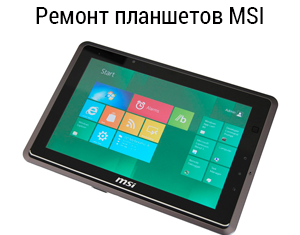 Ремонт планшета MSI Primo 76